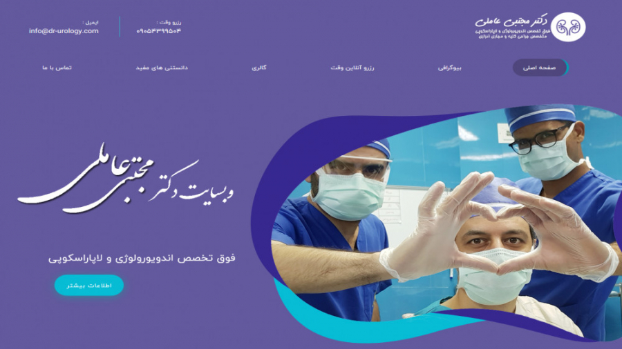 رضایتمندی جناب دکتر عاملی ، فوق تخصص اورولوژی ، فناوران وب تکیران سلفی کله‌معمولی