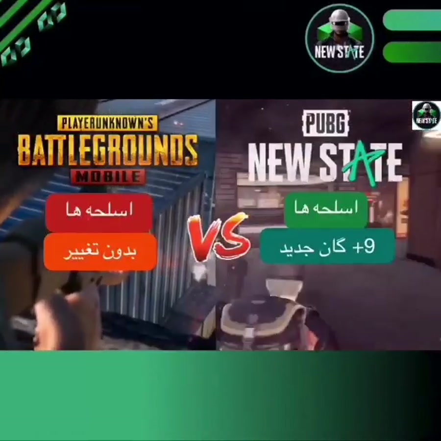 مقایسه پاپجی نیو استیت با پاپجی pubg new state