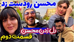 عقاب تنها اینطوری دختر میپیچون...