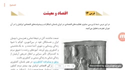 تاریخ دهم انسانی جلسه بیست و سوم