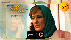 سریال ملکه گدایان قسمت 15