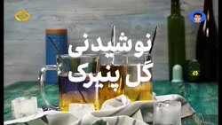 نوشیدنی گلپنیرک