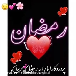 کلیپ ماه مبارک رمضان / ماه رمض...