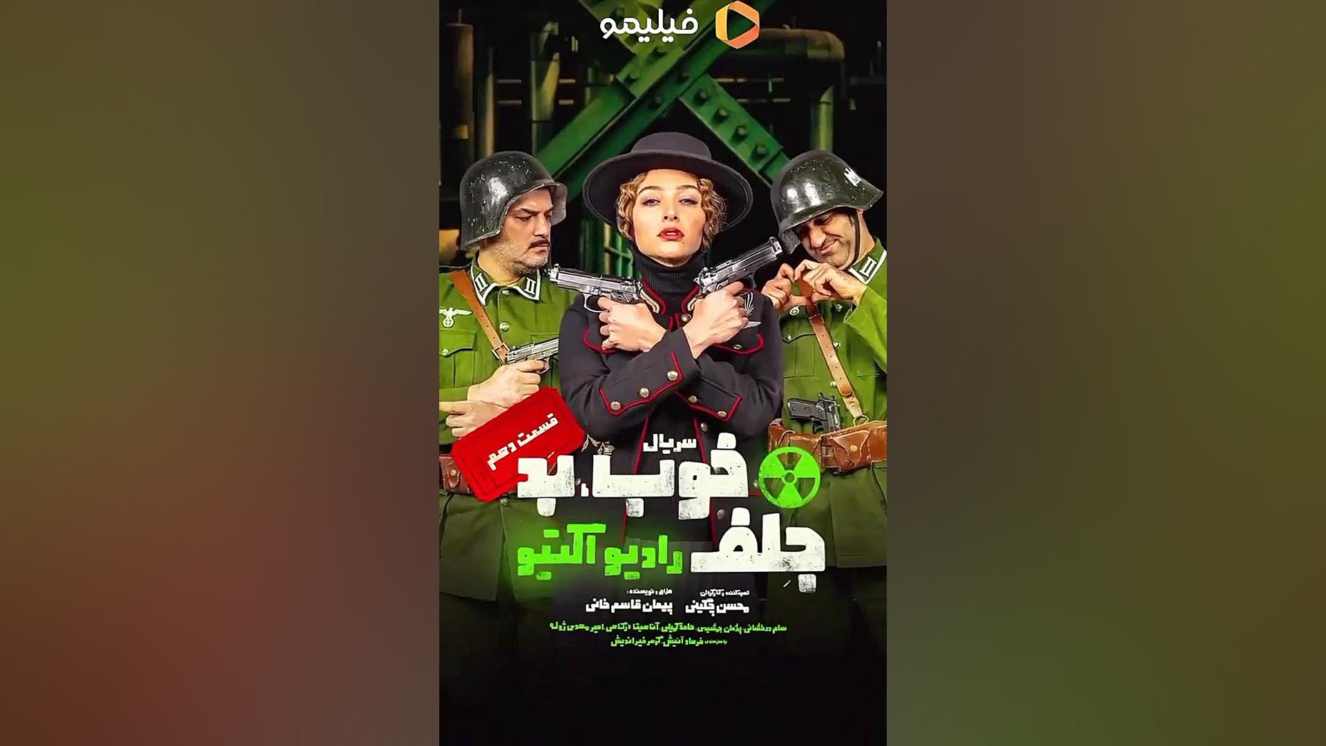 رونمایی از پوستر قسمت دهم سریال خوب،بد،جلف رادیواکتیو زمان15ثانیه