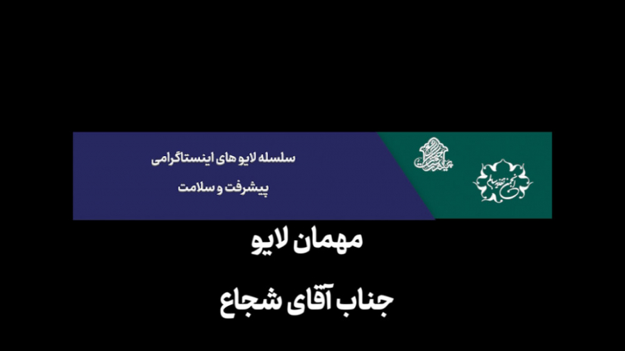 تغذیه و پیشرفت سلامت