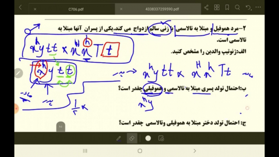 زیست شناسی دوازدهم-فصل سوم- حل مسائل ژنتیک (محمدحسین صندوقدار) رفع غبغب