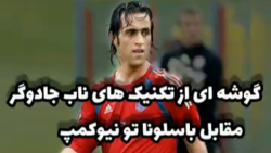 حرکات تکنیکی علی کریمی دربایرمونیخ