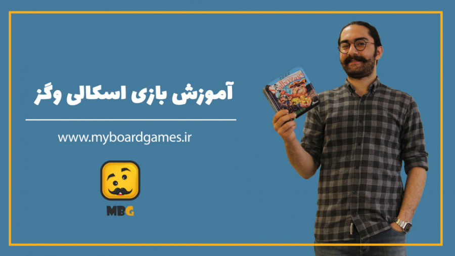 آموزش بازی اسکالی وگز ( !?how to play scally wags )