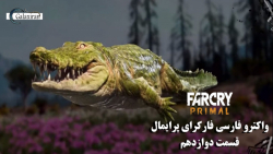 واکترو فارسی Far Cry Primal - قسمت دوازدهم #12 ( دیوانه )