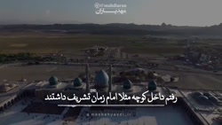 دیدار با امام زمان عج