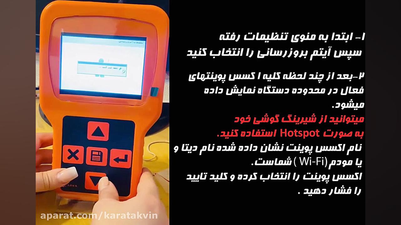 آموزش آپدیت با ماژول وای فای دیاگ پرتابل کاتل درمان جای جوش