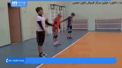 آموزش والیبال | ورزش والیبال | آموزش تکنیک ساعد ( تکنیک توپ گیری )