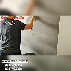 آموزش اجرای تایل میکروسمنت