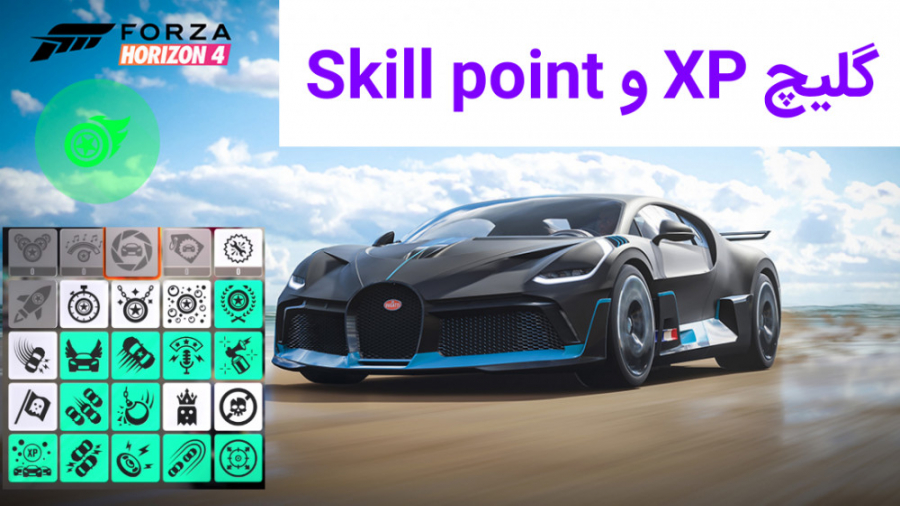 گلیچ XP و Skill point بازی Forza Horizon 4