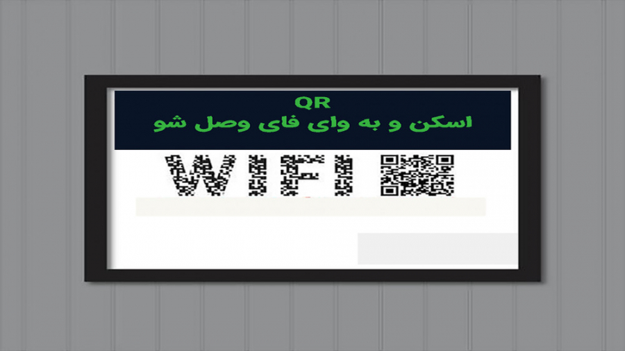 آموزش وصل شدن به وای فای با اسکن کردن QR هایفوتراپی