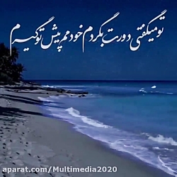 آهنگ عاشقانه (مرتضی سرمدی ) کل...