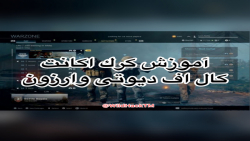 آموزش هك اكانت وارزون با برنام...