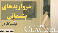 کتاب صوتی مرواریدهای پشیمانی ا...