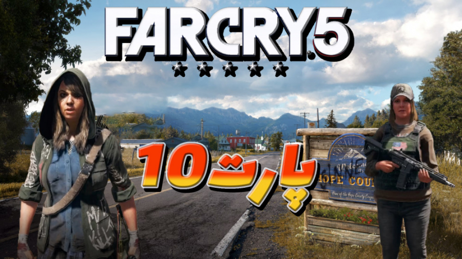 واکترو بازی فارکرای 5  پارت 10   Farcry5 Walkthrough Gameplay Part 10