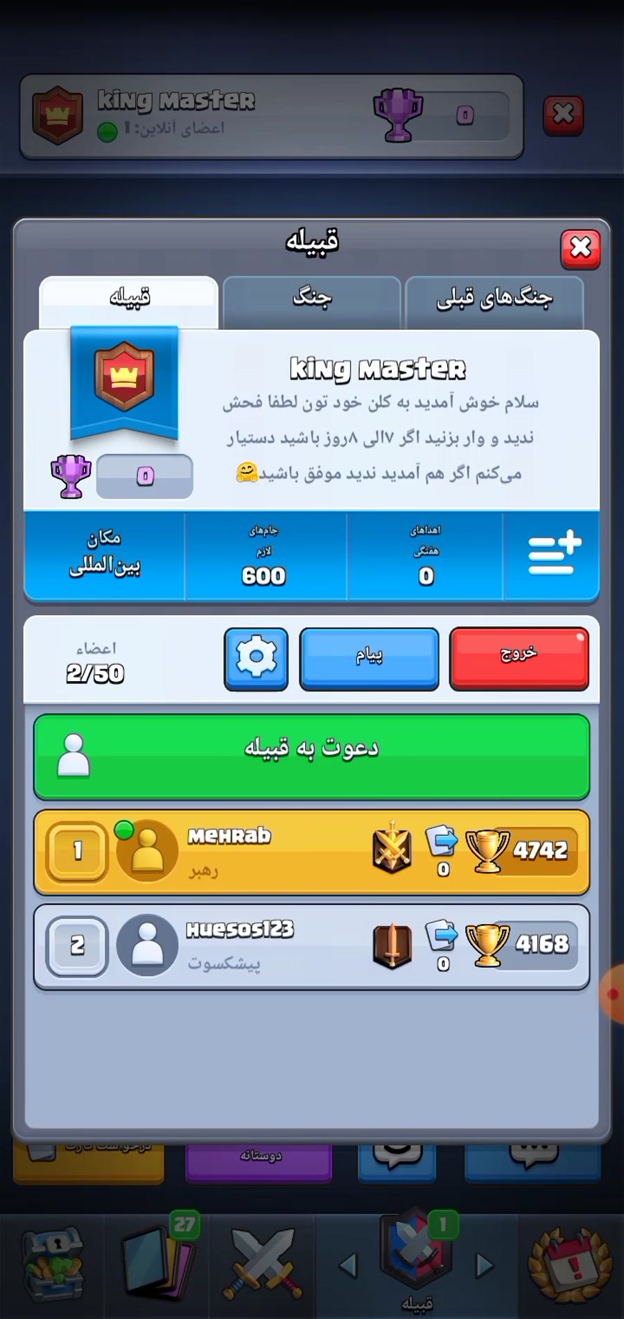 بهترین کلن کلش رویال