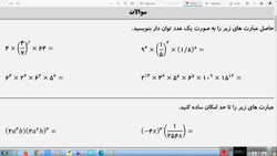 حل نمونه سوال توان و جذر رياضي هشتم قسمت اول