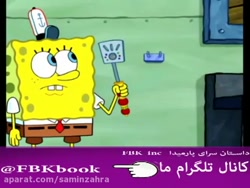 عروسی باب اسفنجی شلوار مکعبی