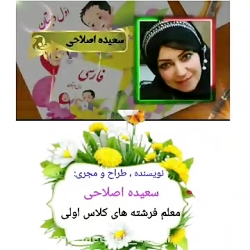 درس سفر دلپذیر با صدای خانم سعیده اصلاحی