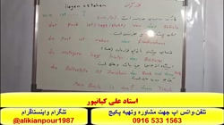 آموزش گرامر آلمانی ،لغات آلمانی ومکالمه آلمانی با استاد علی کيانپور