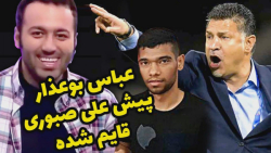 همه چیز تقصیر عباس بوعذار بود...