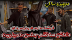 دوربین مخفی جدید | پیمان ان آر...