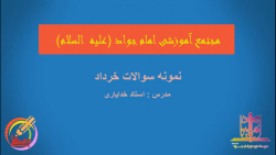 ویدیو حل نمونه سوال ترم دوم زبان انگلیسی دهم