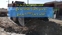 ساماندهی حاشیه شهر زاهدان