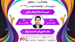 تدریس درس ریاضی | پایه هشتم | جلسه چهلم | قسمت یک