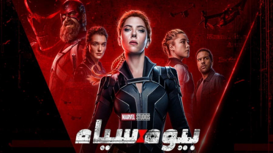 تریلر فیلم بیوه سیاه | Black Widow 2021 با دوبله فارسی زمان121ثانیه