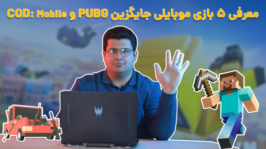 پنج ترین 29: معرفی پنج بازی جایگزین پابجی و کالاف دیوتی برای موبایل زمان492ثانیه
