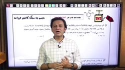 جلسه اول کلاس آنلاین نکته و تست کنکور 1400 شیمی استاد فرزانه