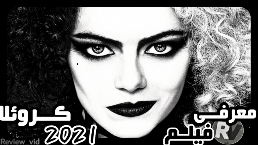 منتظر فیلم جدید "کروئلا 2021" هستید؟! معرفی و تاریخ انتشار فیلم زمان114ثانیه