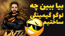 لوگو گیمینگ با چهره مشتری به شدت خفن