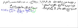نمونه سوال احتمال یا اندازه گیری شانس (7)