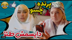 کلیپ طنز جدید | فرازین | سوتی...