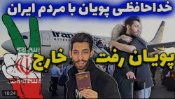 دوربین مخفی جدید | پویان ان آر...