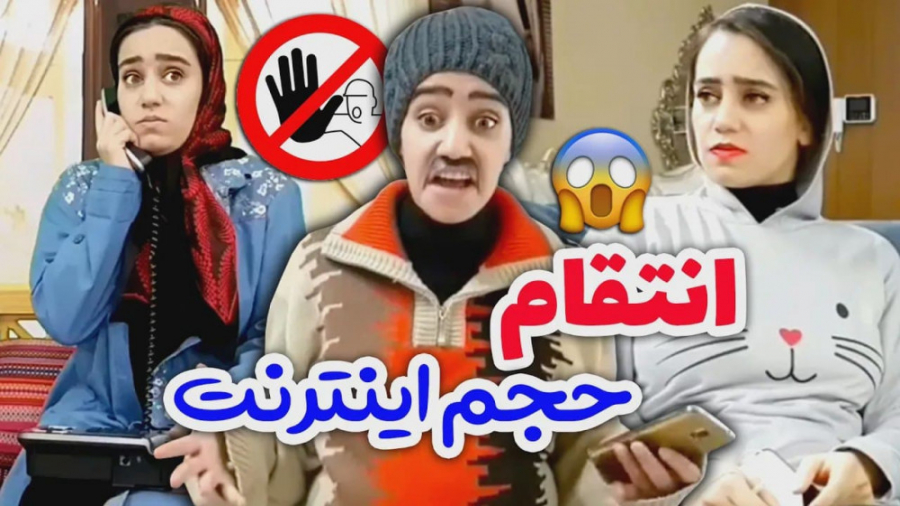 انتقام حجم اینترنت - وقتی مامانت همش تو فضای مجازی میچرخه بیماری سندرم فریمن شلدون