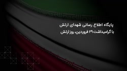 نماهنگ &laquo;ارتش انقلابی&raq...