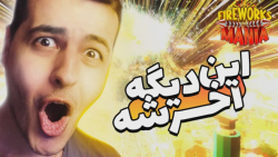 بزرگترین انفجار قرن اتفاق افتا...