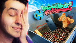 آریا کئوکسر | خورد شدن آیفون ل...