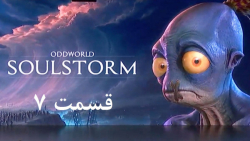 راهنمای مراحل بازی Oddworld: Soulstorm قسمت 7