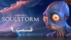 راهنمای مراحل بازی Oddworld: Soulstorm قسمت 9