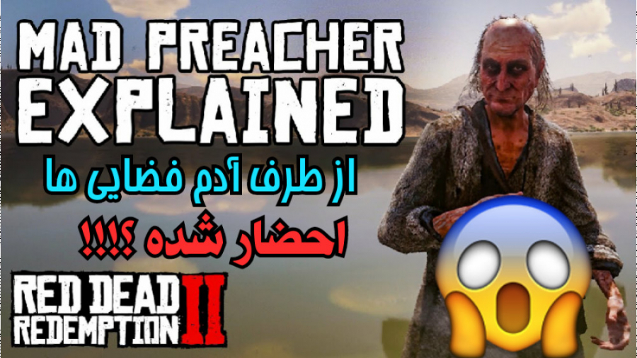 راز عجیب و ترسناک!!! در Red Dead Redemption 2 | ردد ردمپشن 2