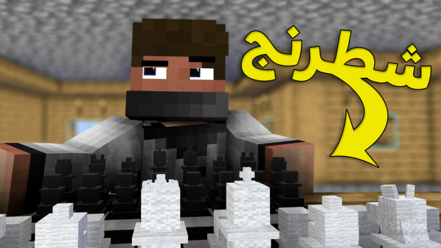 MINECRAFT WITH BALDO | توی قرنطینه خودتو با شطرنج سرگرم کن! ماینکرفت ماینکرافت