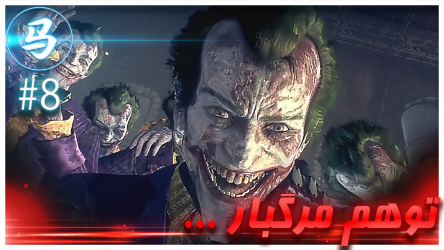 Arkham Knight - قسمت 8